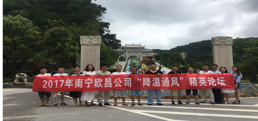 工業節能風扇核心團隊合影